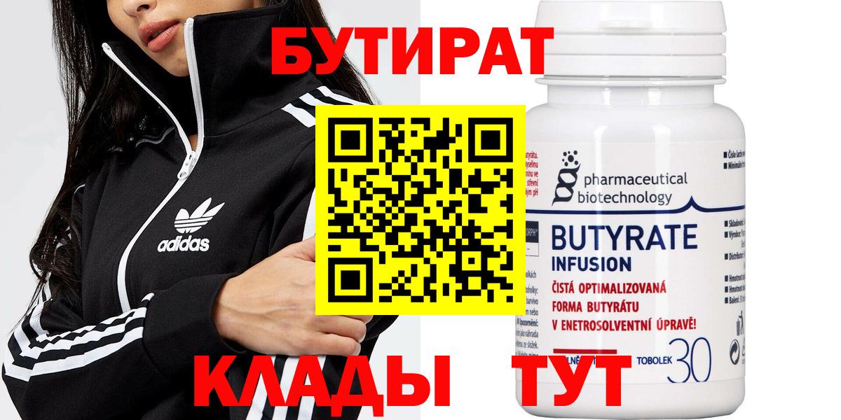 Слободской  Бутират жидкий экстази  БУТИРАТ  Вход с VPN 