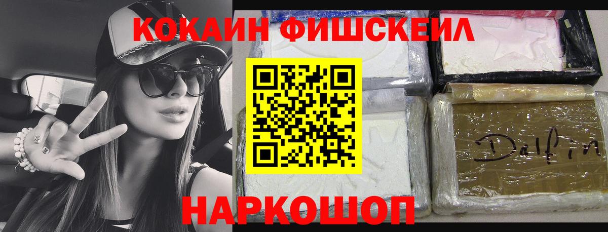 Кокаин FishScale  Вход с VPN  Слободской 