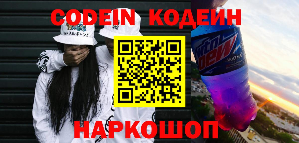 Слободской  закладки  Кодеин напиток Lean (лин)  Вход с VPN  Кодеиновый сироп Lean Purple Drank 