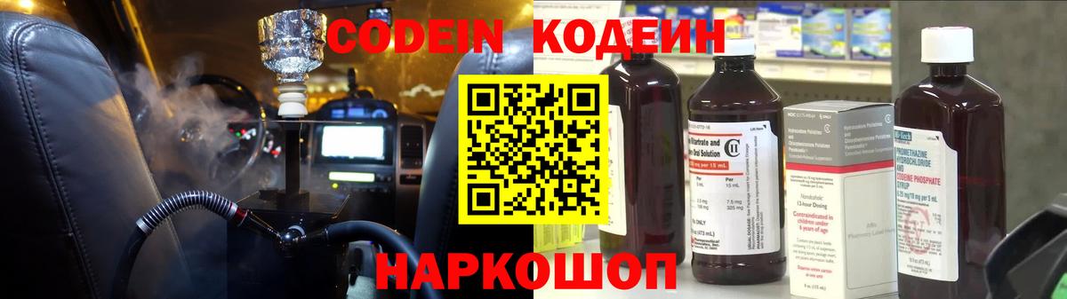 Кодеиновый сироп Lean Purple Drank Слободской