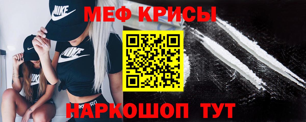 Меф мяу мяу кристаллы Слободской