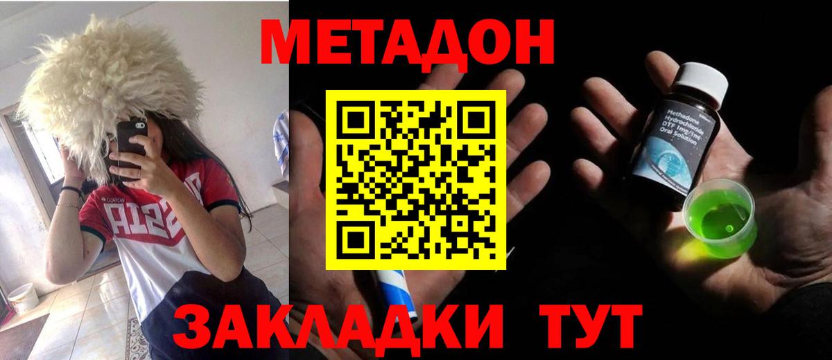 Слободской  МЕТАДОН белоснежный  Вход с VPN  МЕТАДОН methadone 